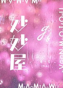 米老鼠米奇妙妙屋