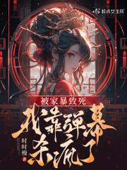 被家暴的网红完整视频