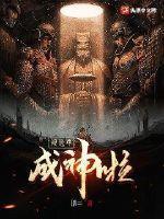 地球毁灭你会干什么