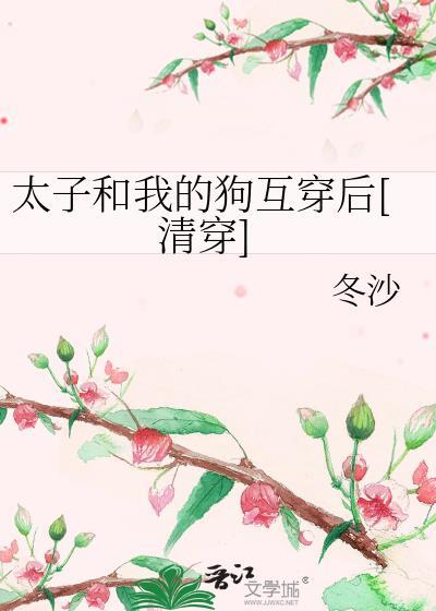 太子和太子妃的