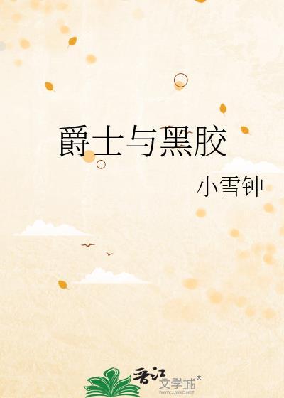 爵士黑胶THE BIG CHALLENGE