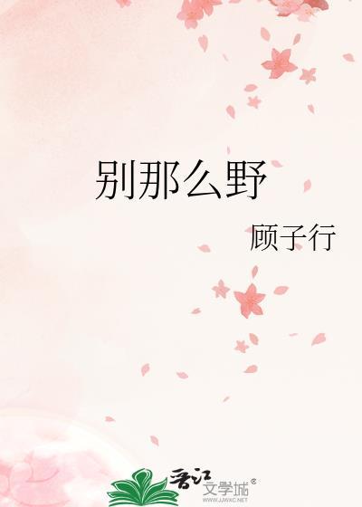 别那么撩[娱乐圈