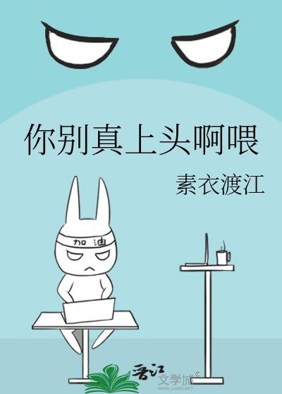 别上头原版