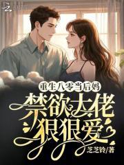 重生八十年代后妈