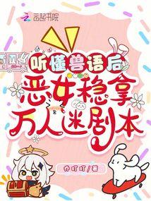 听懂兽语后恶女稳拿万人迷剧本姜沅完整版免费全文阅读