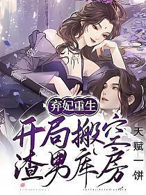 重生弃妃出击全文免费阅读