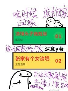 盗墓张家有个女流氓136章