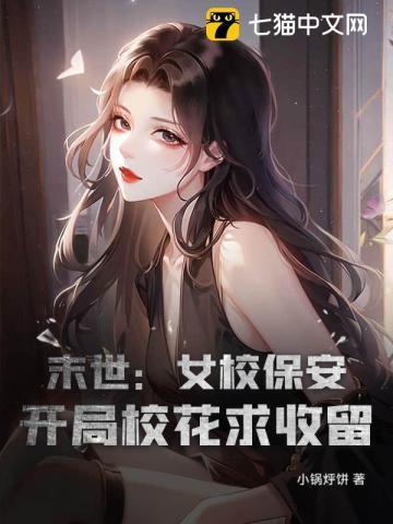 末世美女保镖女主