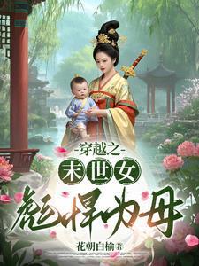 穿越末世之强女