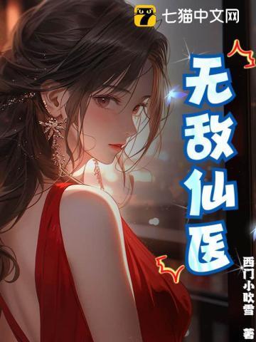 无敌仙医在都市杨尘