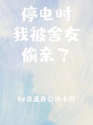 宿舍被停电了怎么接电