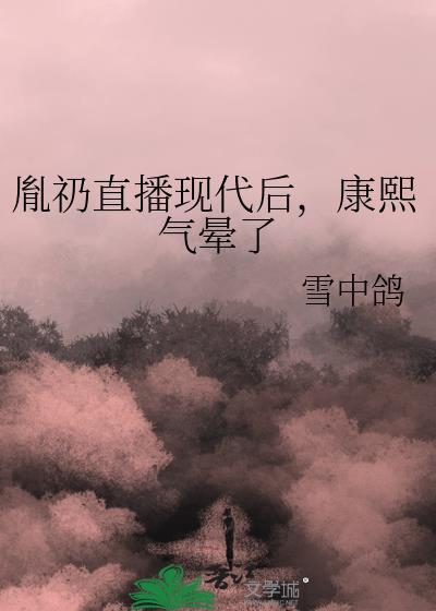 康熙王朝胤礽