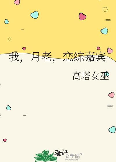 月老恋人知乎