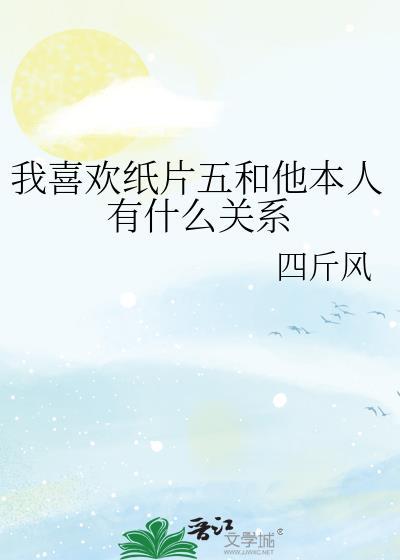 喜欢纸片人什么心理啊