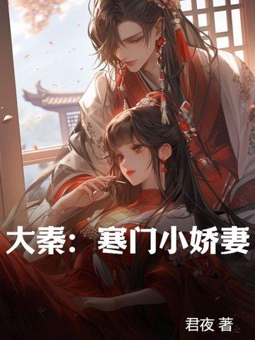 寒门小仙妻完整版免费阅读
