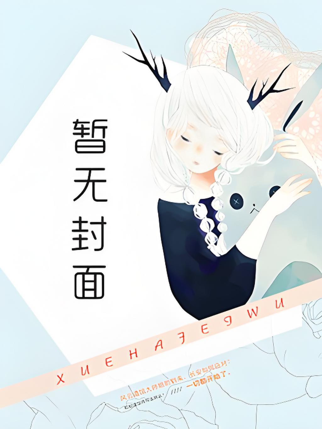 全球御兽觉醒 柠檬冰牛奶