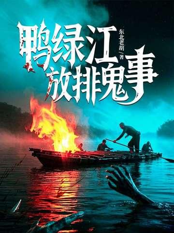 鸭绿江lv
