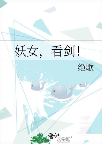 看剑!绝歌gl完结