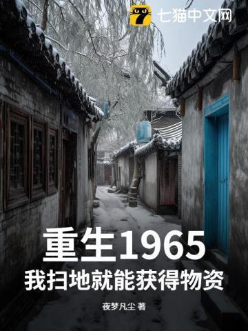 我扫地就能获得物资 第281章